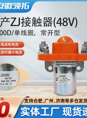 国产ZJ接触器48V接触器ZJ200D接触器单线圈接触器常开型接触器