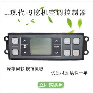 225 适用现代R150 215 9挖掘机空调控制器面板开关配件 305