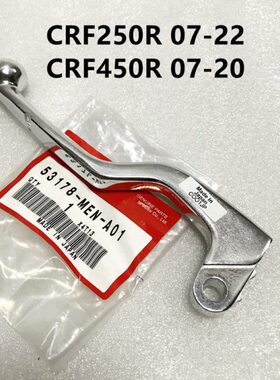 CRF250R/450R离合牛角 07-22
