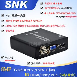 VGA 8mp同轴转换器AHD CVBS标配美规电源 HDMI CVBS转to TVI CVI