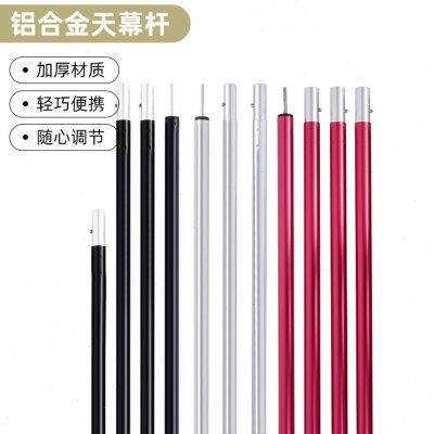 戶外露营天幕帐篷支撑杆铝合金支撑配件门厅杆帐杆2.4米