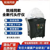 移动头疗仪采耳熏蒸养发水循环洗头机头部按摩护理仪器设备美容院