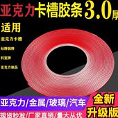 透明亚克力卡槽胶条防水密封双面胶广告盒子拼接插槽双面胶条