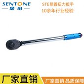 STE预置扭力扳手 金属扭力扳手公制力矩扳手轮胎维修工具 可调式