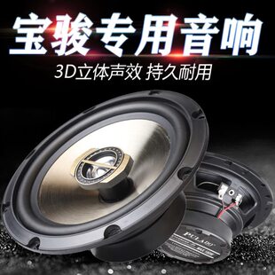 730专用汽车音响喇叭改装 适用宝骏310 630 560 重低音扬声器 510