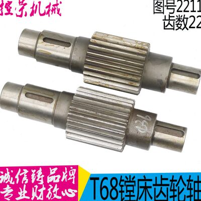 中捷昆明T68 汉川T611镗床配件 主轴传动 齿轴2211 Z22 M3 L258