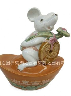 石湾陶瓷公仔中式家居装饰摆件动物手工艺客厅十二生肖如意吉祥鼠