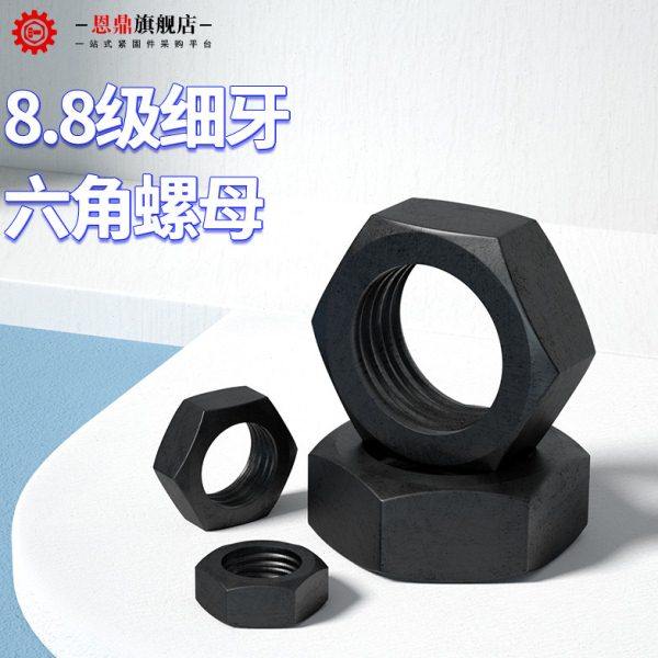 8.8级黑色六角螺母细牙M8M10M12M39M42M45M80*1/1.25/1.5/2/3/4mm