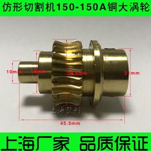 CG2-150/150A 仿形气割机/火焰切割机配件 铜大涡轮 减速箱涡轮