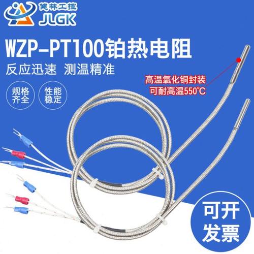 WZP-PT100铂热电阻 耐高温PT100 500度精密铂电阻 耐火屏蔽线
