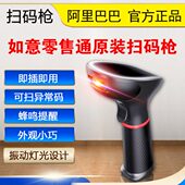 器超市收银条码 阿里如意零售通收银机原装 收款 枪 扫描器 扫码
