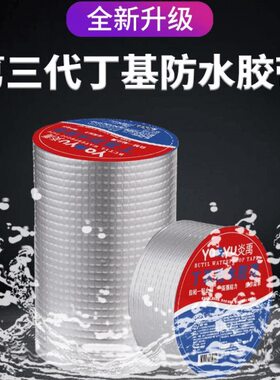 炎禹全新升级第三代丁基防水胶带加厚铝箔丁基胶带卷材密封自粘胶
