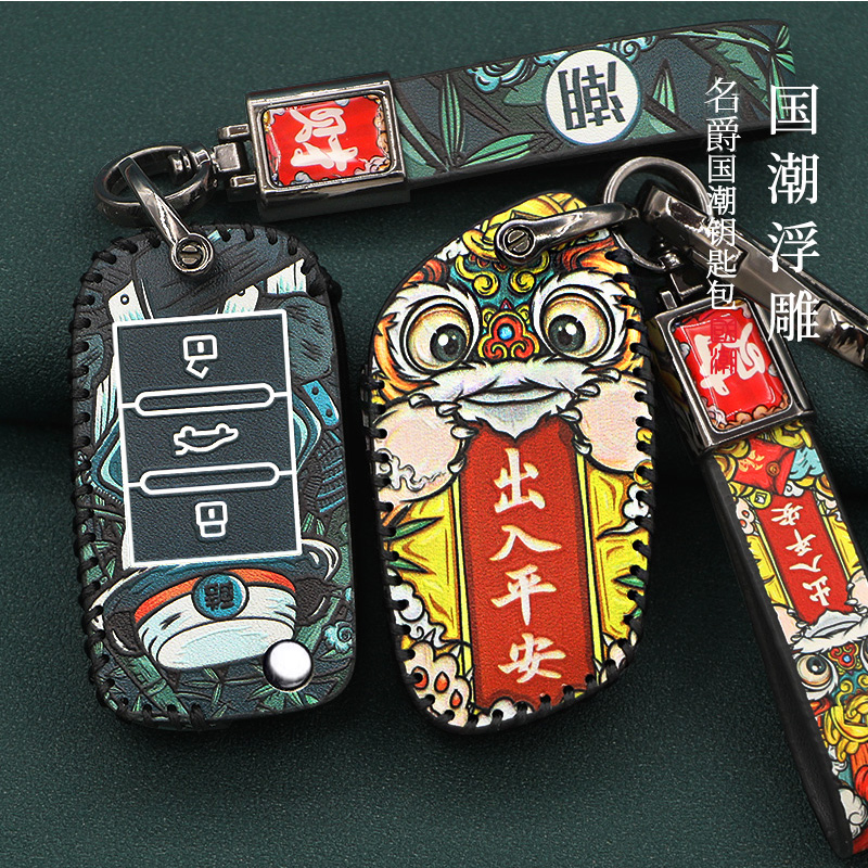 适用名爵6钥匙套zs/hsp锐腾mg6/gs/gt领航5/3汽车国潮遥控保护包