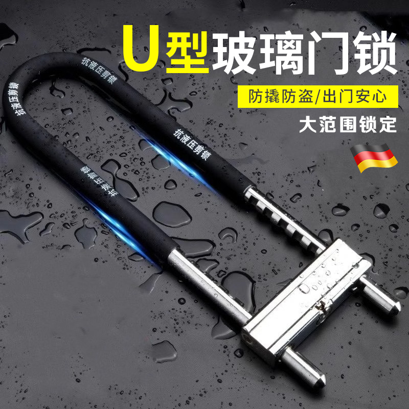 玻璃门锁U型锁具商铺店面u插锁推拉门长锁家用室外u形室外防盗防