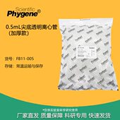 0.5mL尖底透明离心管 盒 加厚款 Foobon EP管 1000支 FB11 005