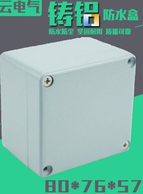 80 76 57 铸铝 防水盒 防溅铝盒 室外 接线盒 过线盒 端子盒