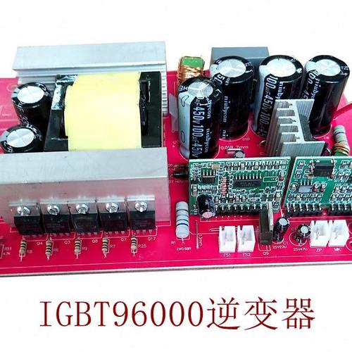 12V逆变器板IGBT96000方波IGBT输出逆变板