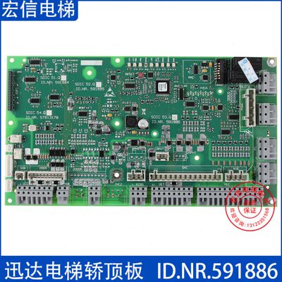 ID.NR.591886 电梯配件 3600轿顶板 接口板 通讯板SDIC板全新原装