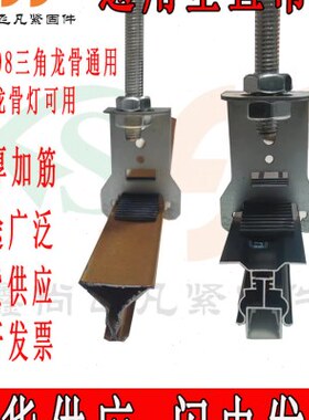 家用副蜂窝大板吊顶三角龙骨通用直吊件发光龙骨灯挂片龙骨挂钩