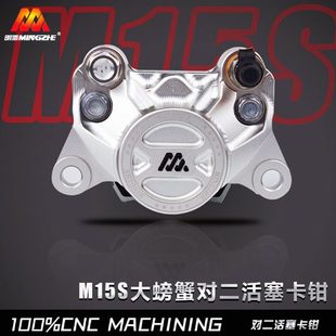 明浙卡钳电动车碟刹车改装 大螃蟹活塞卡钳碟刹 直推上泵M15S赛道版