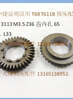 沈阳中捷汉川 昆明镗床齿轮 T68 T611B伞齿轮3113 Z36齿 9爪 L33