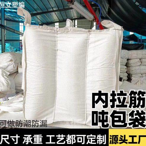 全新内拉筋吨包袋化工粉末防膨胀防潮防漏加厚吨包袋PP集装袋,包装,包裹袋/编织袋,淘宝优惠券,粉丝福利购,淘宝优惠卷
