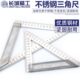 长城精工三角尺不锈钢大号90度直角尺45木工三角板高精度工具大全