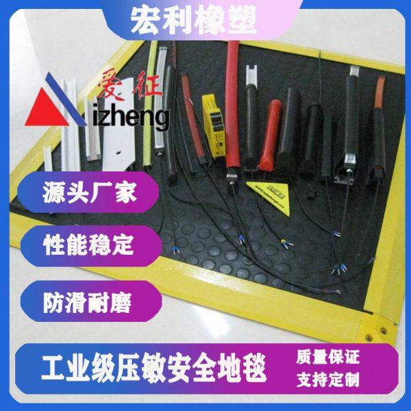 现货工业机器地面安全开关 橡胶工业安全地毯,收纳整理,橡皮筋,淘宝优惠券,粉丝福利购,淘宝优惠卷