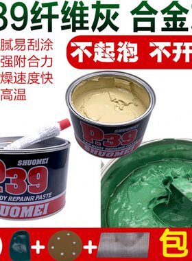 钣金硕美原子灰铝粉8腻子耐高温度原子修复塑料纤维灰P39