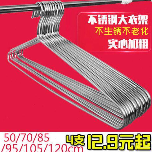 不锈钢大衣架实心加粗家用晒被子晒床单特大号晾衣架超大衣挂衣撑