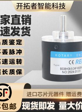 BS38H08-5-24F-600BN空心轴光电旋转编码器1000-1024-2000-360