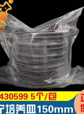 康宁430599 150mm细胞培养皿 TC表面 PS材质 已灭菌 进口 5个/包