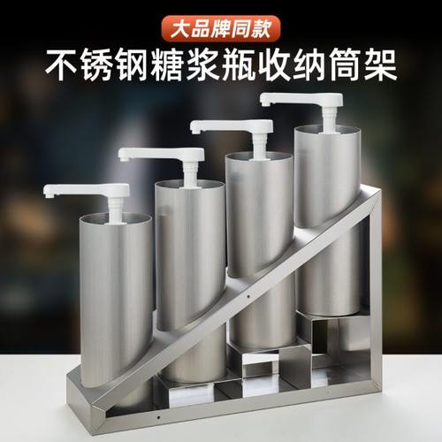 不锈钢收纳筒收纳架圆桶圆孔果露咖啡店吧台收纳架莫林糖浆架子