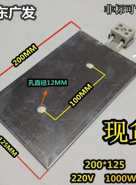 超声波电热片 发热块 加热器 发热板220V 1000W电热板200*125mm