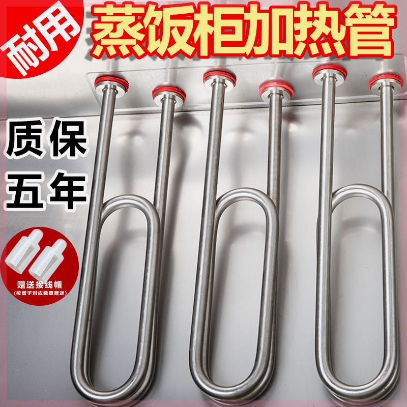 蒸箱加热管棒蒸车蒸饭n车电热管蒸饭机蒸饭柜发热管蒸饭箱220V380