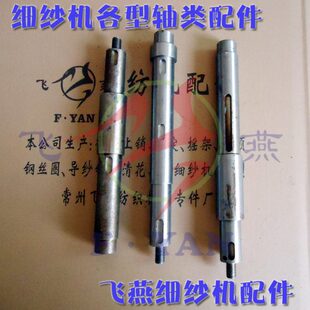 TEJ284细纱机配件 细纱机各型轴类配件 纺机配件