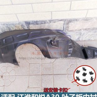 适配江淮和悦A30叶子板内衬江淮同悦A13前轮内衬轮胎内护罩挡泥皮