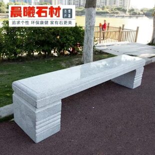 公园石凳石椅户外庭院石头椅子长条大理石雕花园别墅家用广场阳台