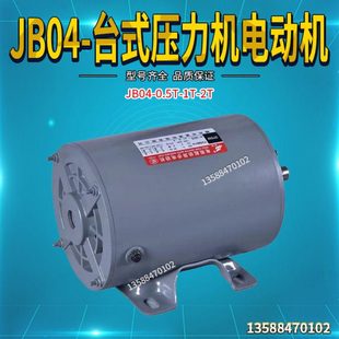 1台式 冲床 精密压力机配件 台式 电动机马达 电动小冲床 JB04