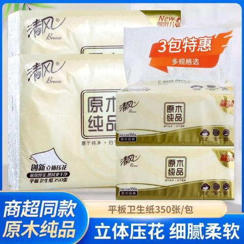 清风平板纸卫生纸原木纯品压花350张3包擦手纸家用厕纸草纸实惠装