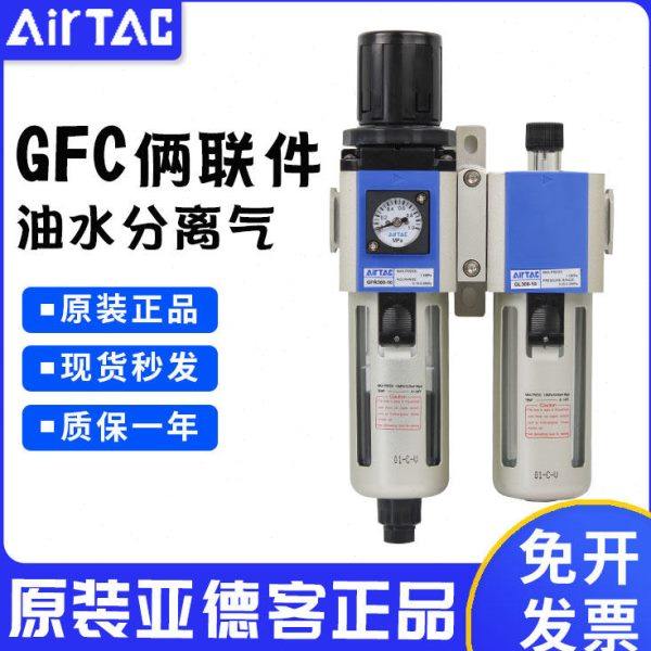 亚德客气源处理器油水分离过滤器GFC200-08 300-10 400-15 600-25