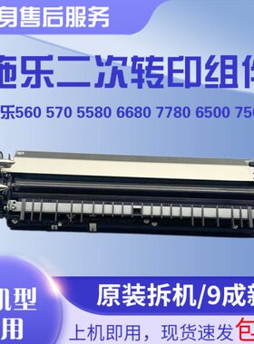 施乐6500 5580 7780 7785 560 J75C75 700 二次转印组件 转印辊