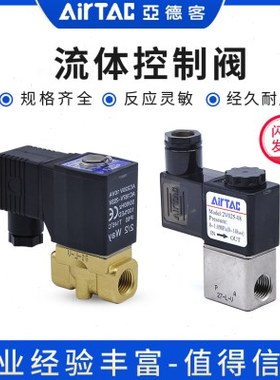 亚德客流体电磁阀控制阀不锈钢水阀2W030/050 2S030/050 2V025-06