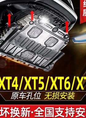 适用凯迪拉克XT4/XT5/XT6发动机下护板原厂改装前底盘装甲2021款
