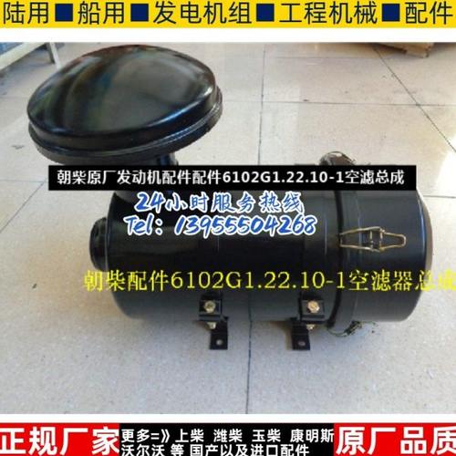 朝柴原厂发动机配件配件6102G1.22.10-1空滤总成