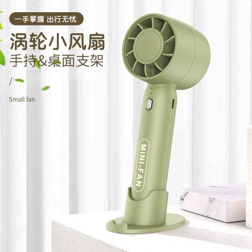【优优QY严选】涡轮手持风扇迷你便携充电式静音桌面小风扇