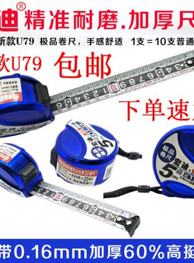 5米宏迪U79高精度钢尺条0.16MM加厚双面刻度耐磨拉尺进口系钢卷尺