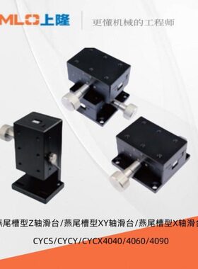 上隆原装燕尾槽型X/Z/XY轴滑台CYCS/CYCY/CYCX4040/4060/4090