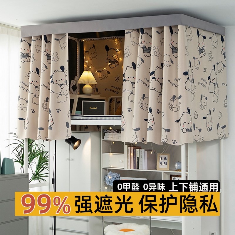 学生宿舍物理遮光床帘p全封闭遮挡帘寝室上铺下铺通用蚊帐隐私床