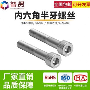 普贤 316 912半牙内六角螺丝M12M14不锈钢半牙圆柱内六角螺丝杯头